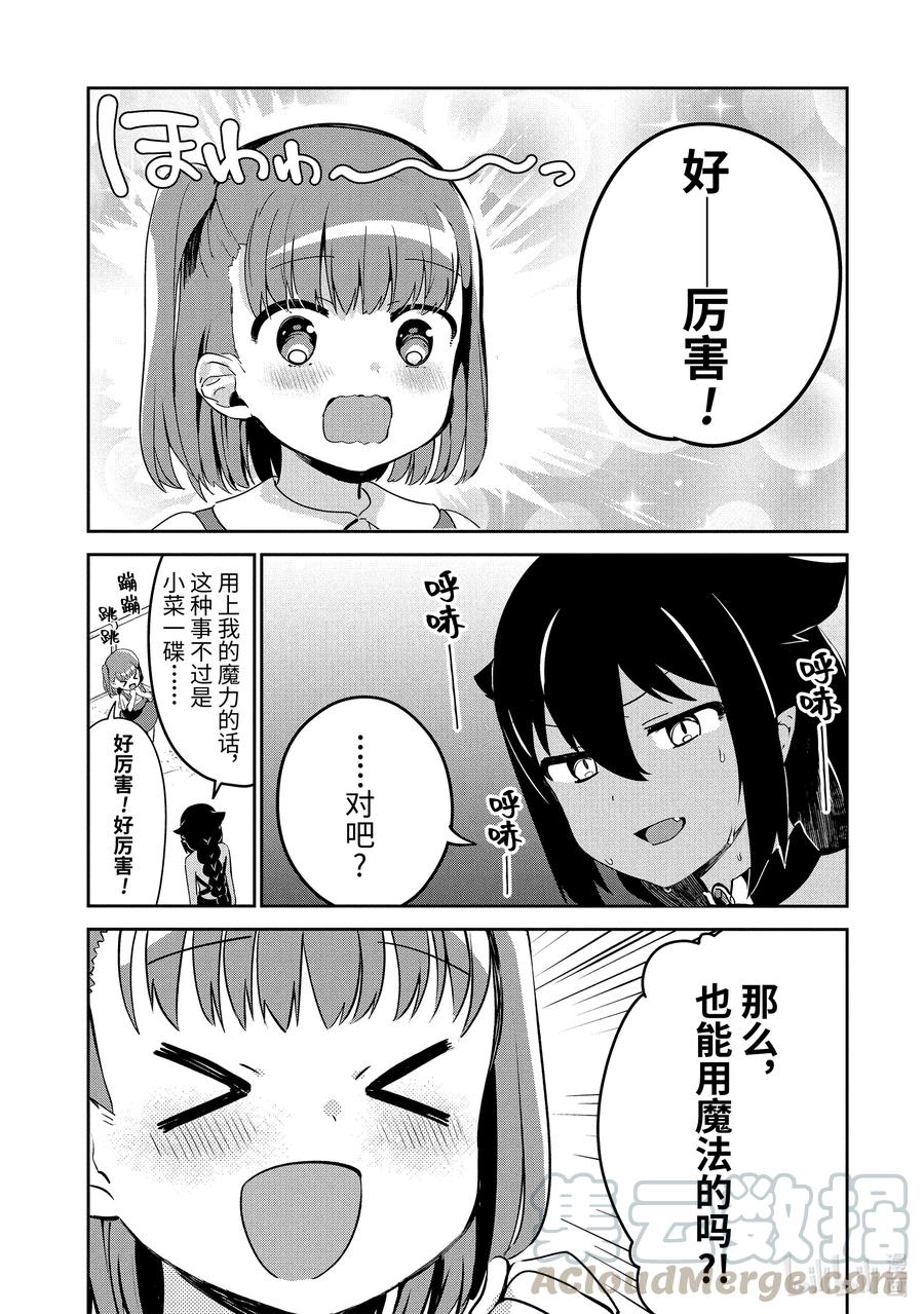 29 迦希大人与对抗心12
