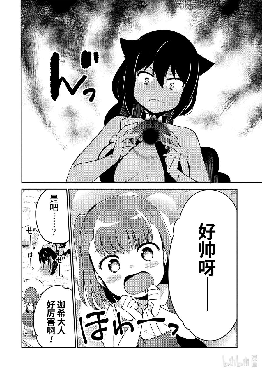 29 迦希大人与对抗心13