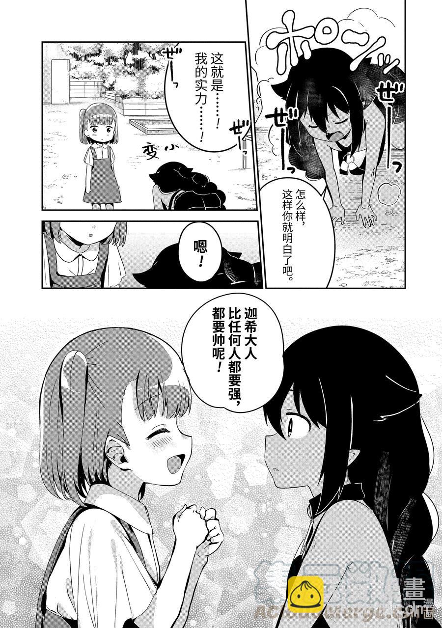 29 迦希大人与对抗心14
