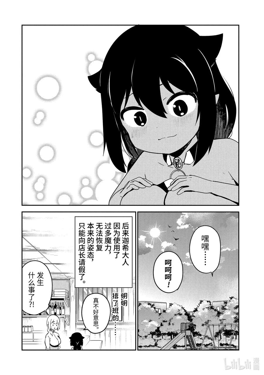29 迦希大人与对抗心15