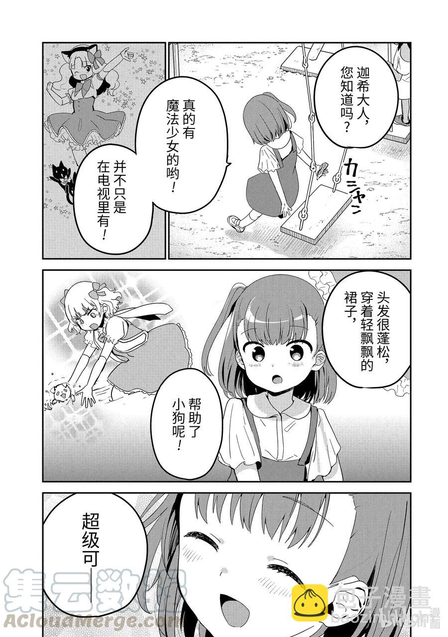 29 迦希大人与对抗心2