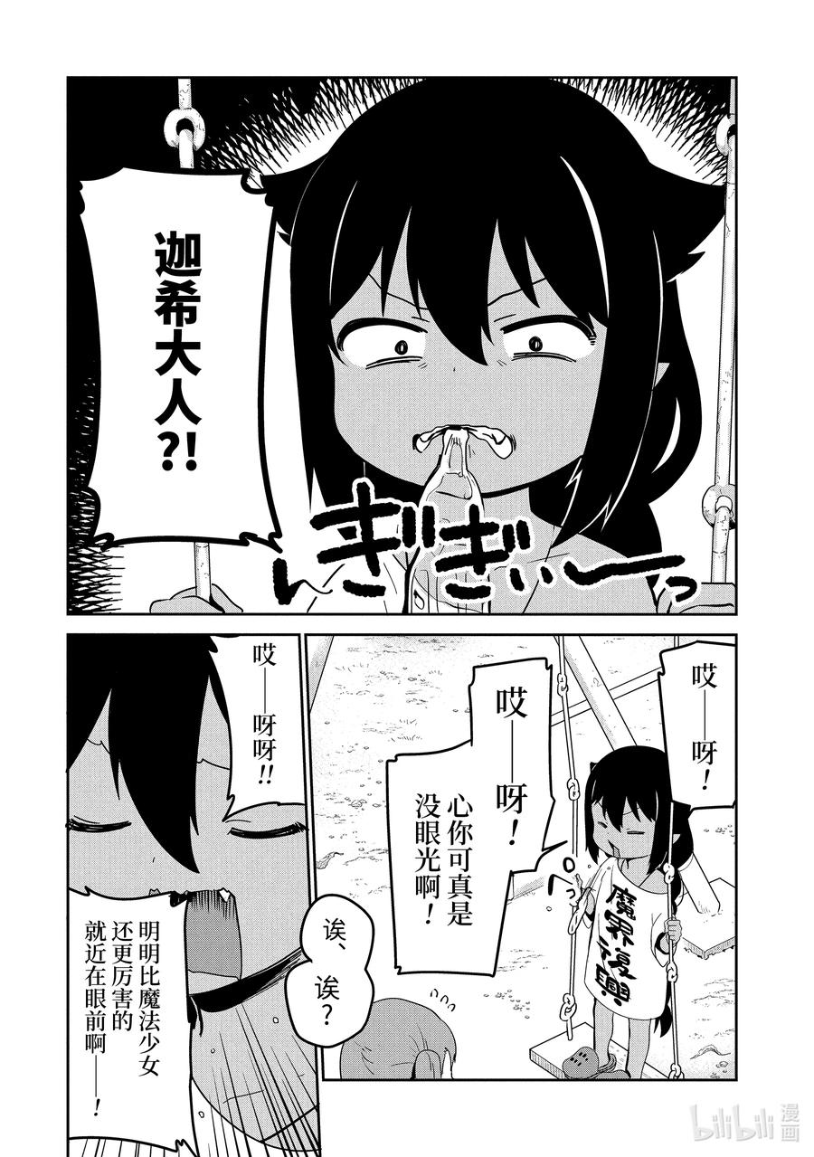 29 迦希大人与对抗心3