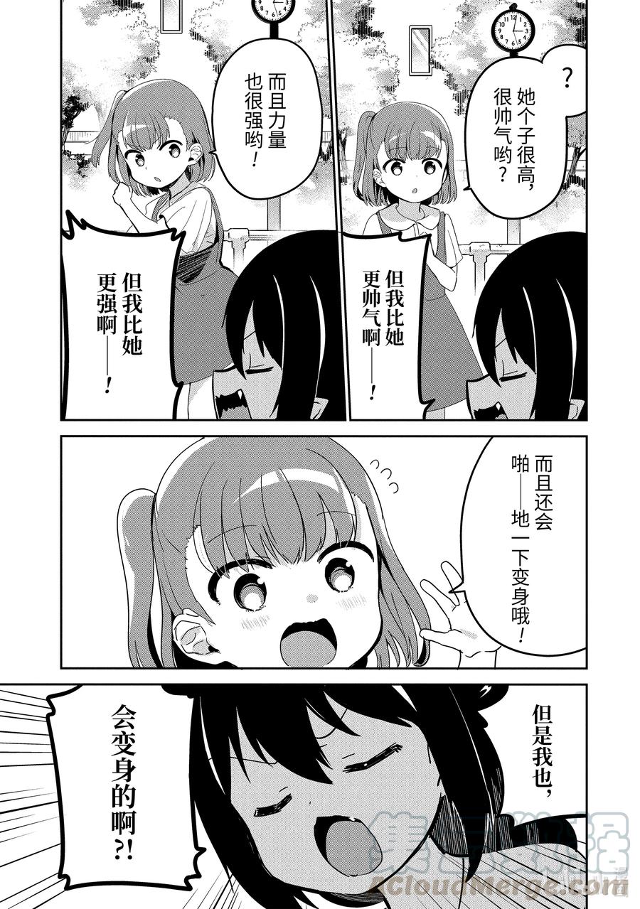 29 迦希大人与对抗心4