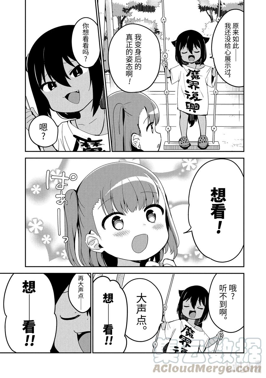 29 迦希大人与对抗心6