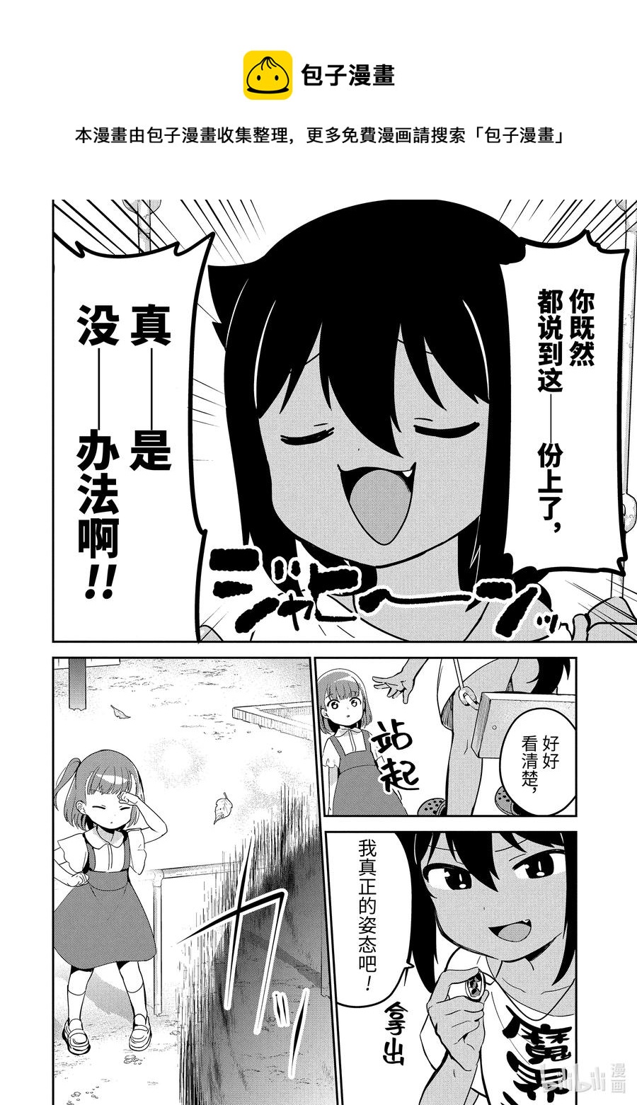 29 迦希大人与对抗心7