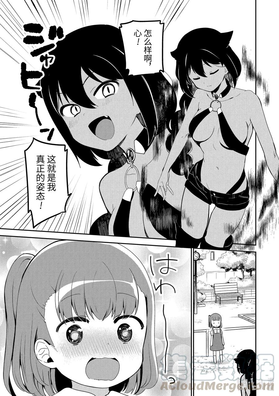 29 迦希大人与对抗心8