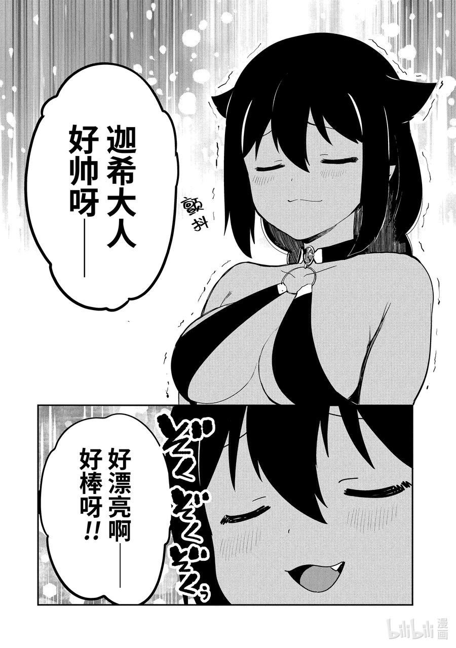 29 迦希大人与对抗心9