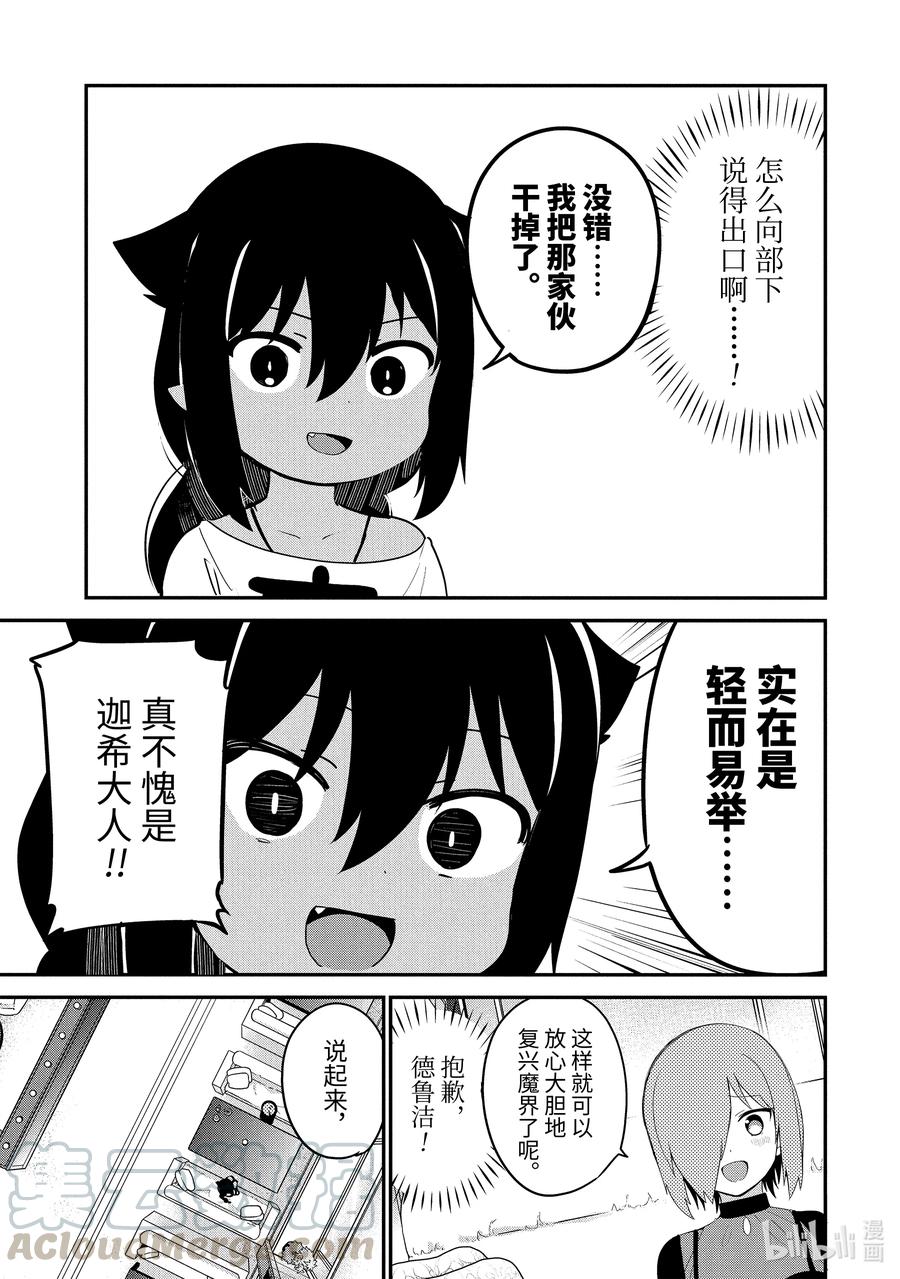30 迦希大人与进度报告会10