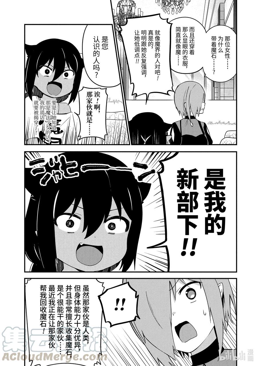 30 迦希大人与进度报告会12