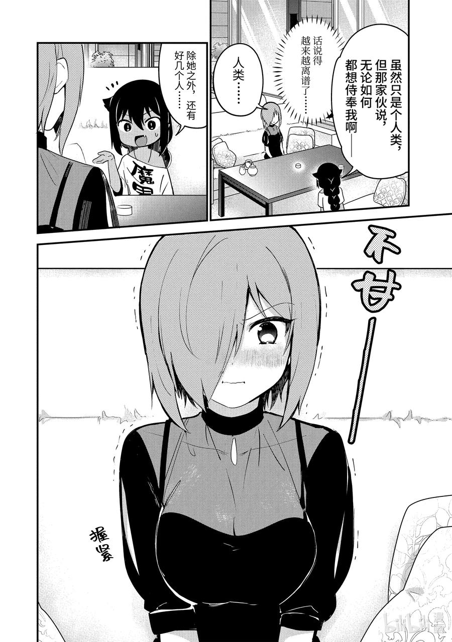 30 迦希大人与进度报告会13