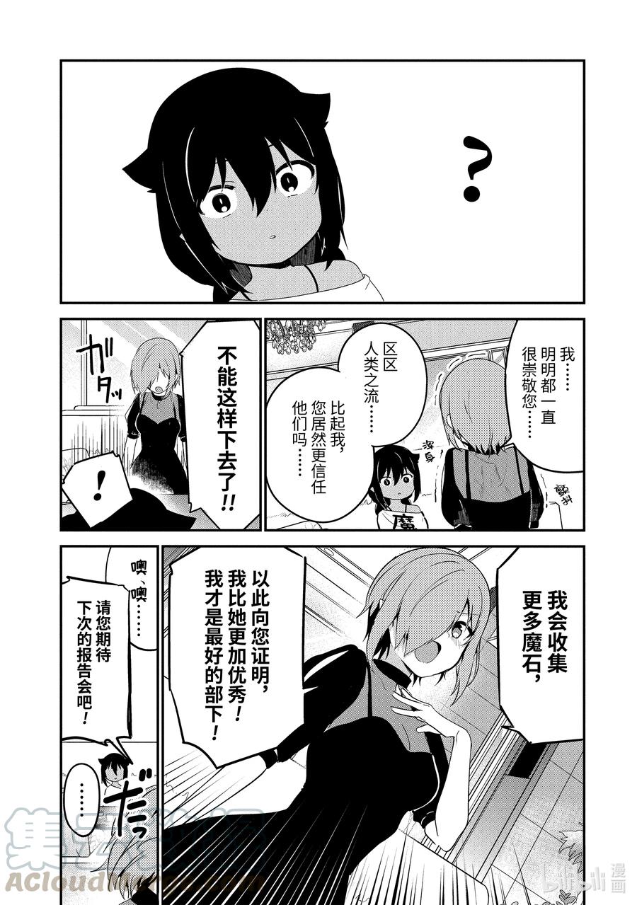 30 迦希大人与进度报告会14
