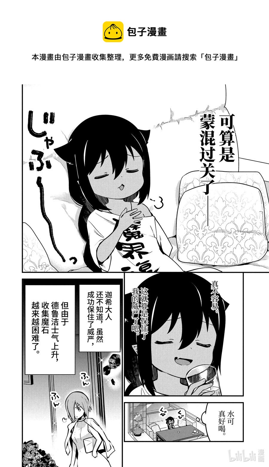 30 迦希大人与进度报告会15