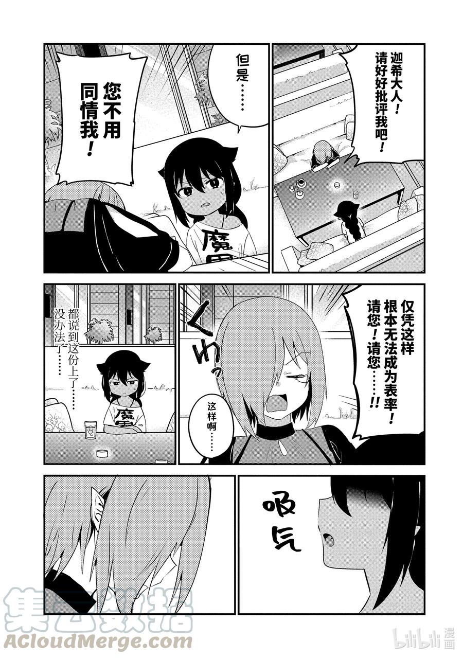 30 迦希大人与进度报告会4
