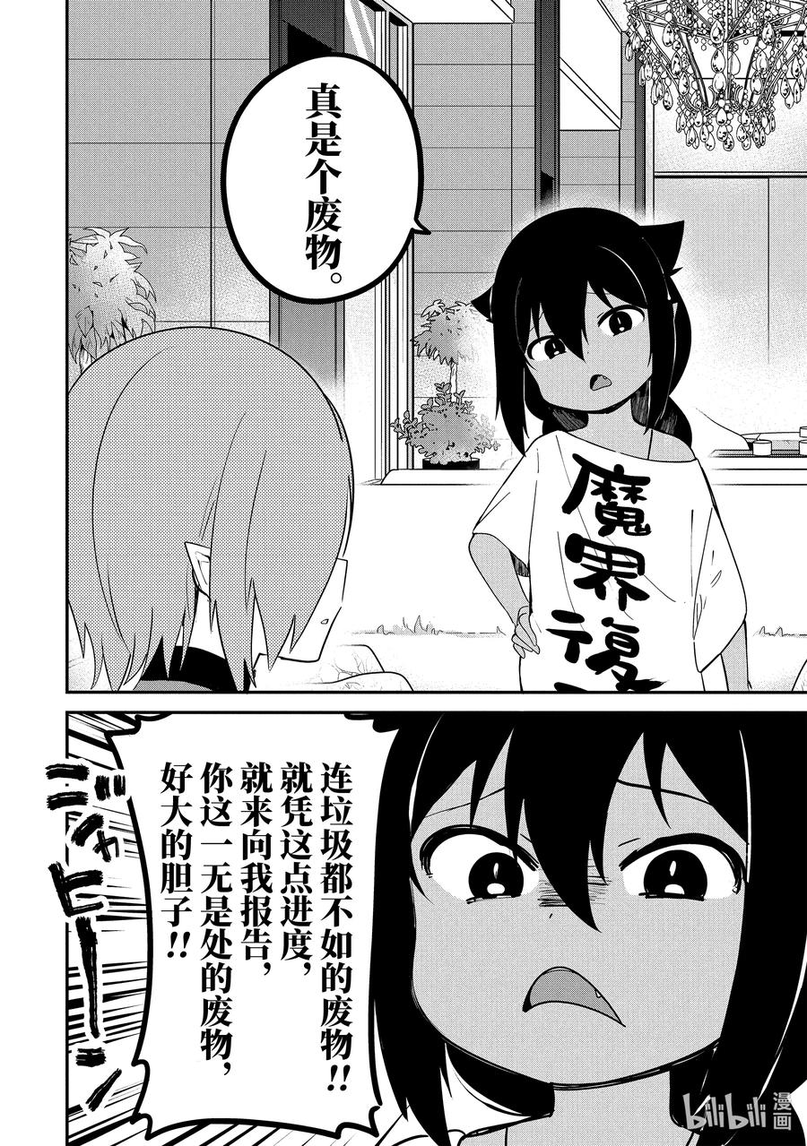 30 迦希大人与进度报告会5