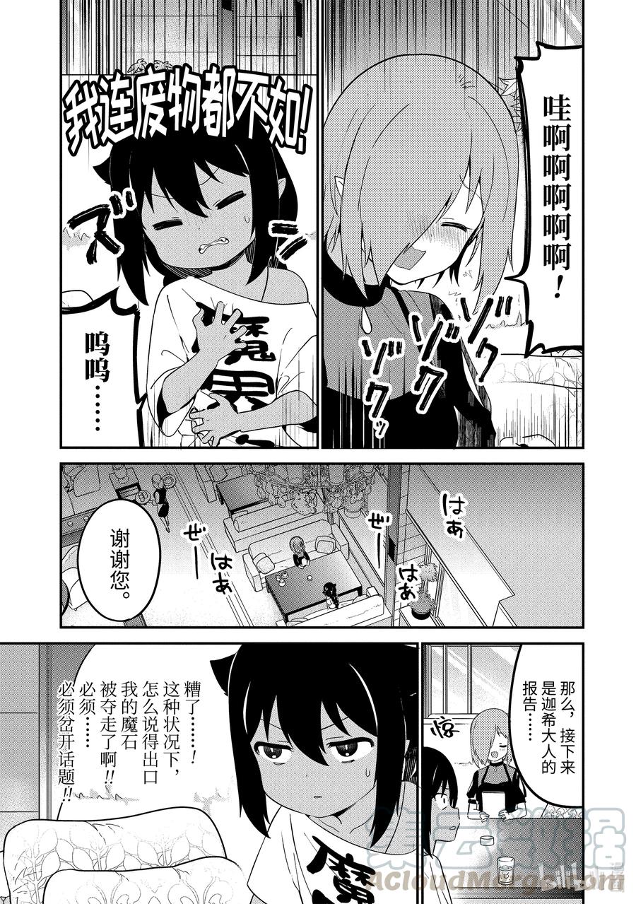 30 迦希大人与进度报告会6