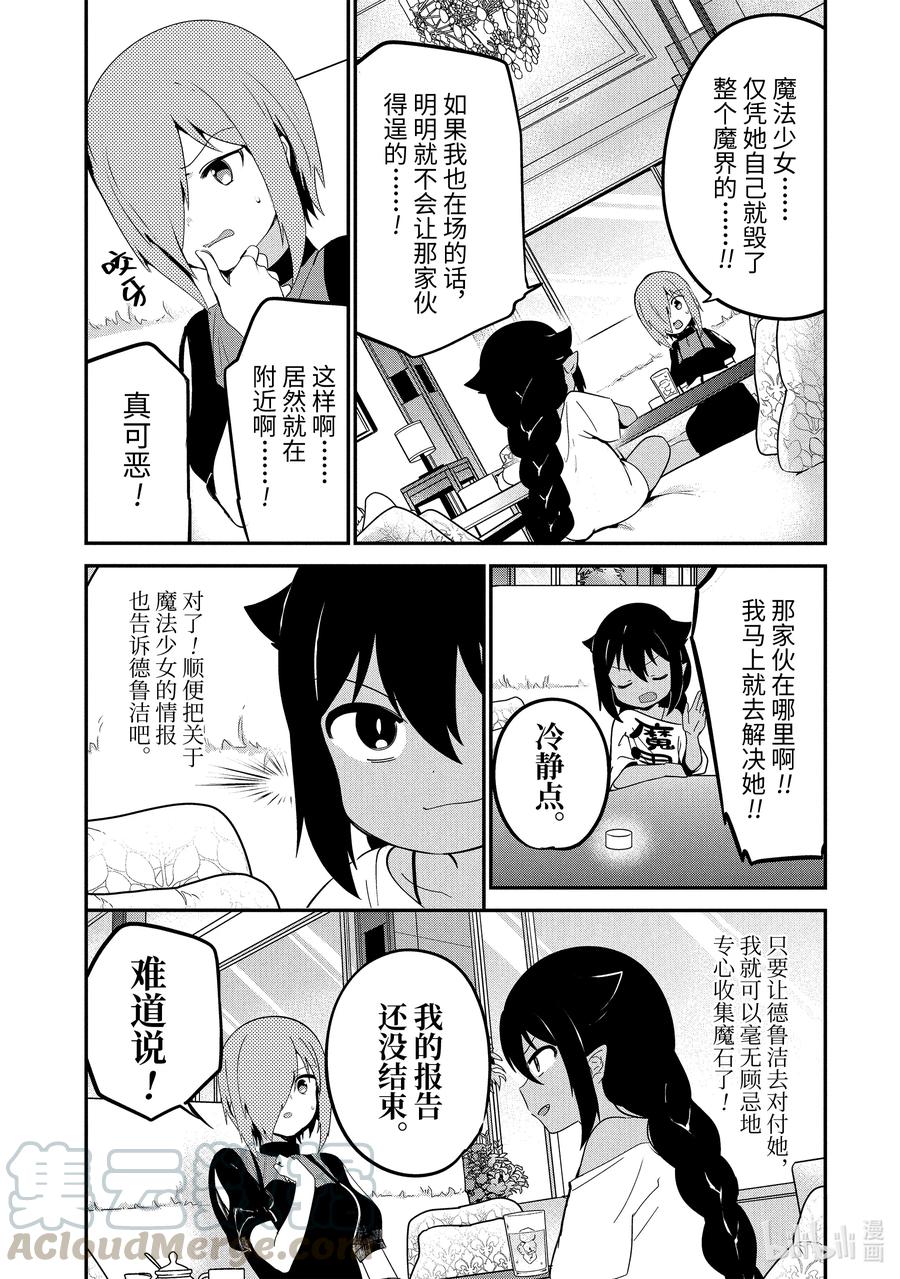 30 迦希大人与进度报告会8