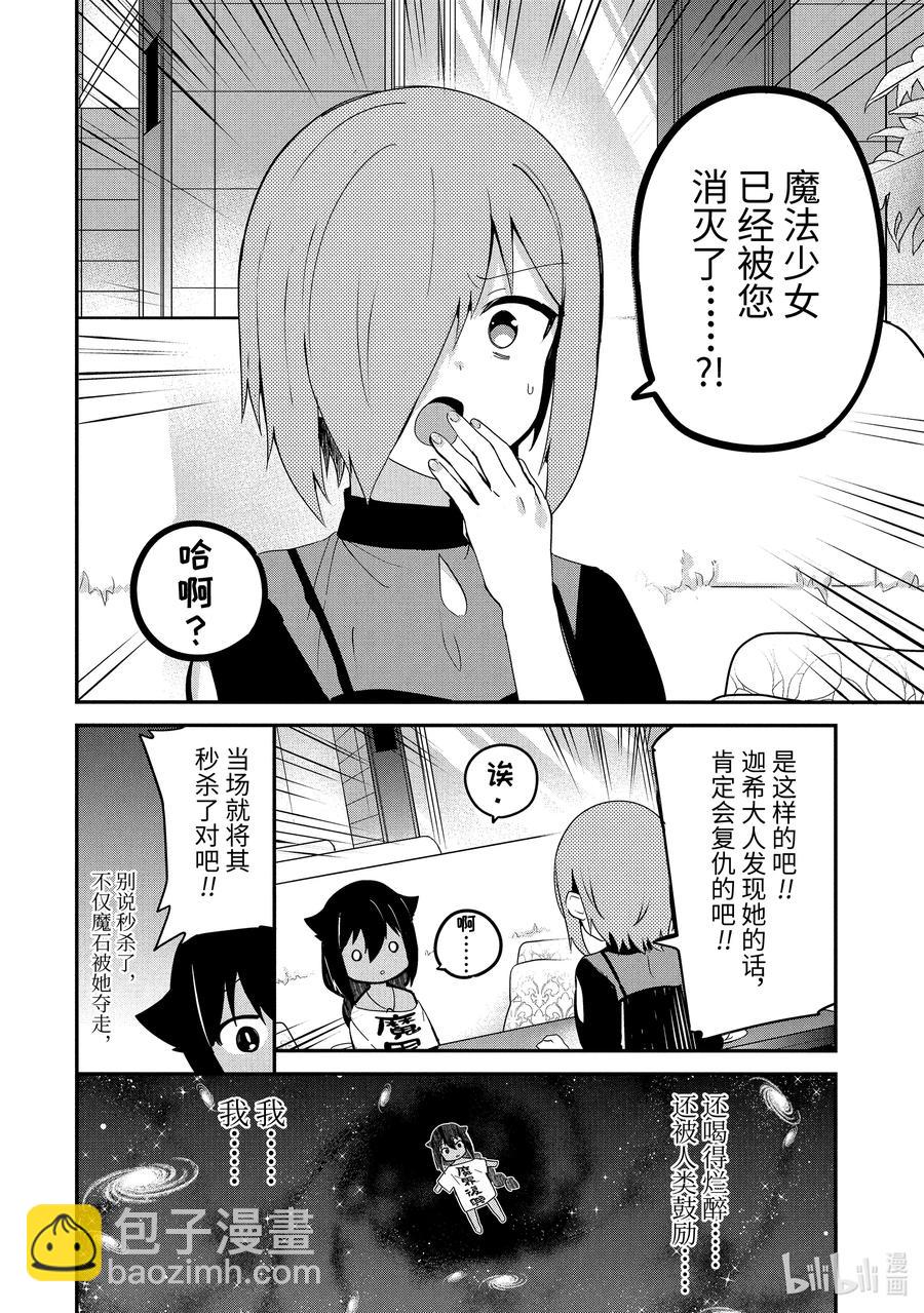 30 迦希大人与进度报告会9