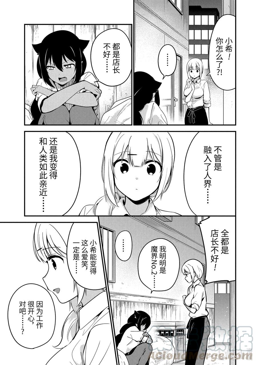 31 迦希大人与打工达人10