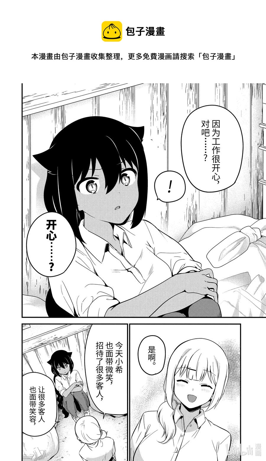 31 迦希大人与打工达人11