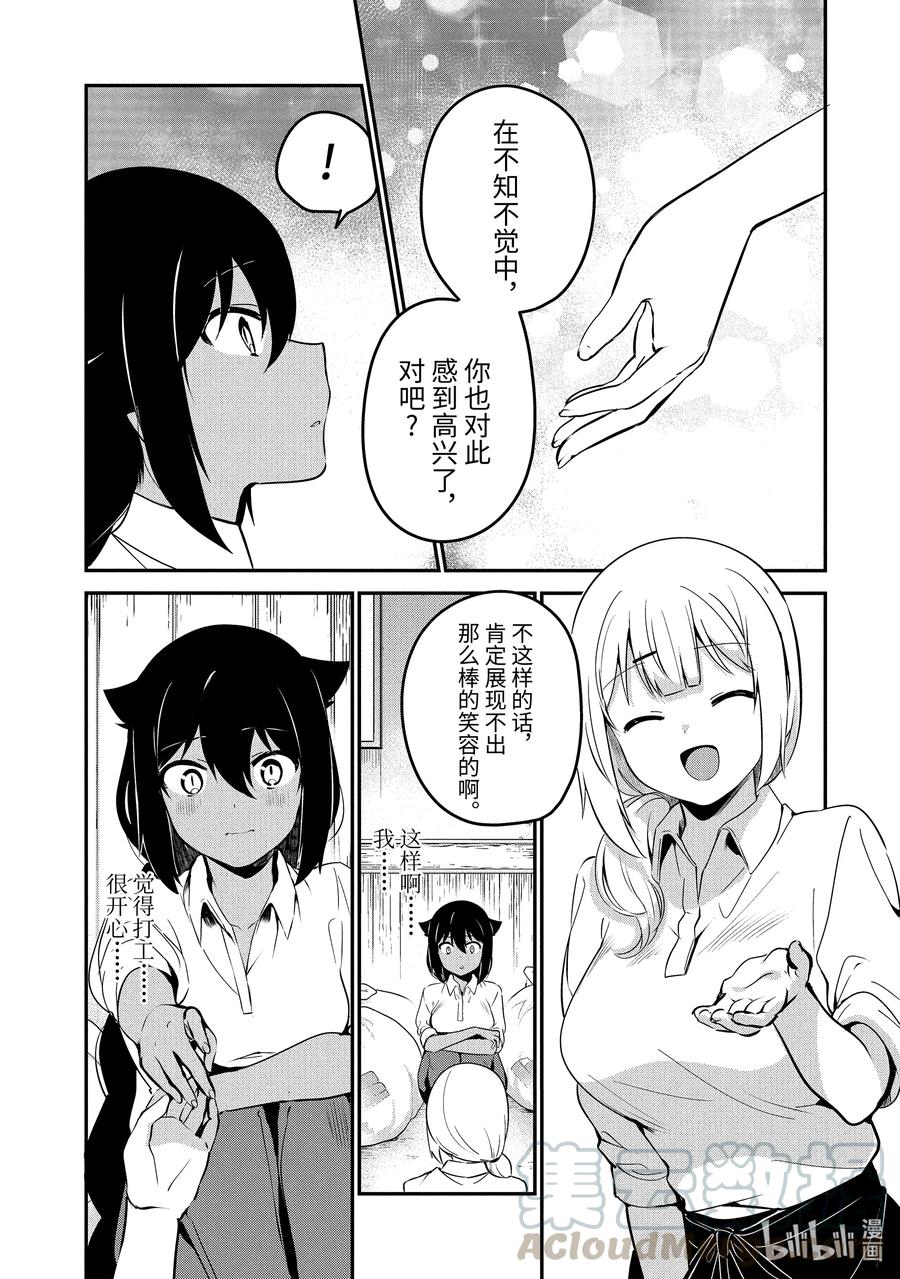 31 迦希大人与打工达人12