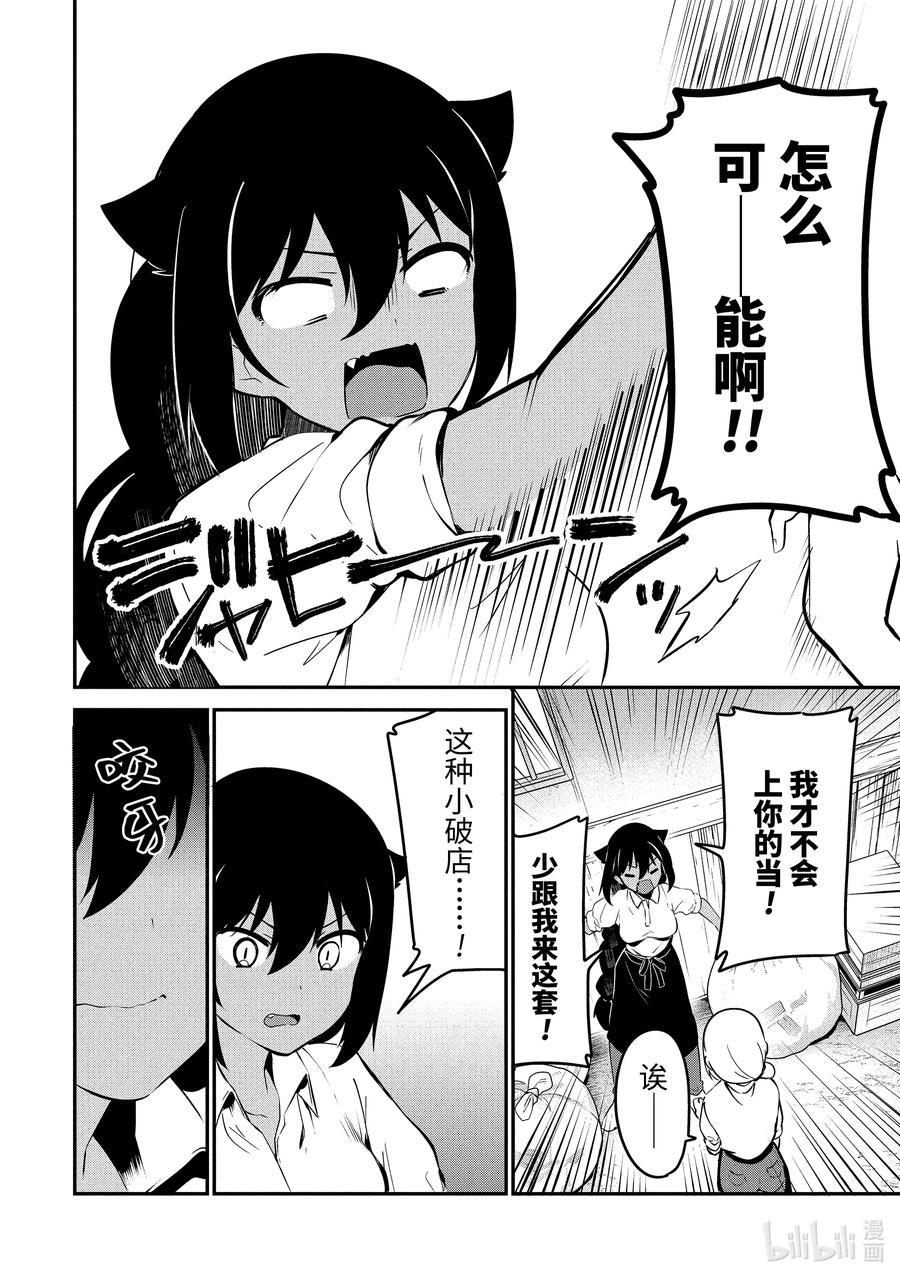 31 迦希大人与打工达人13