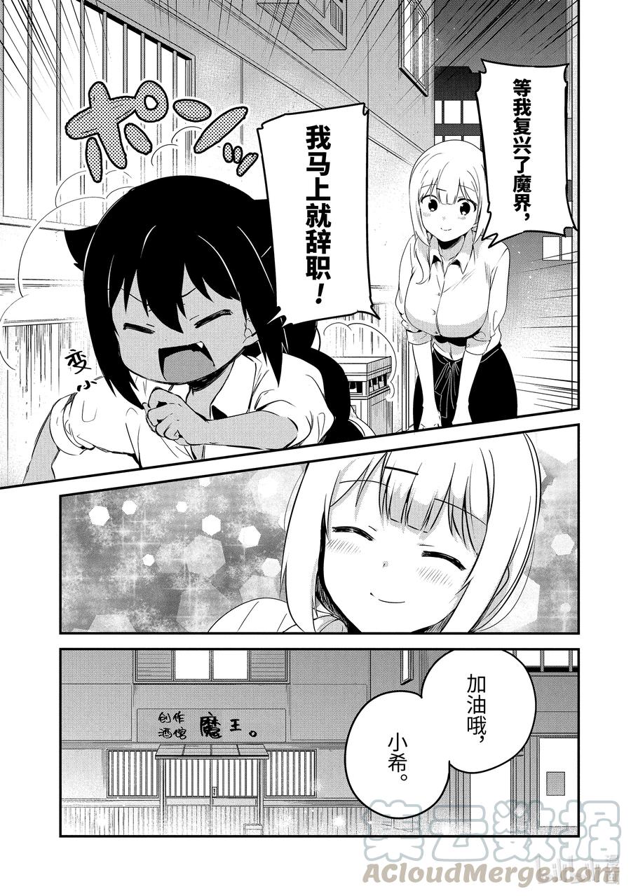 31 迦希大人与打工达人14