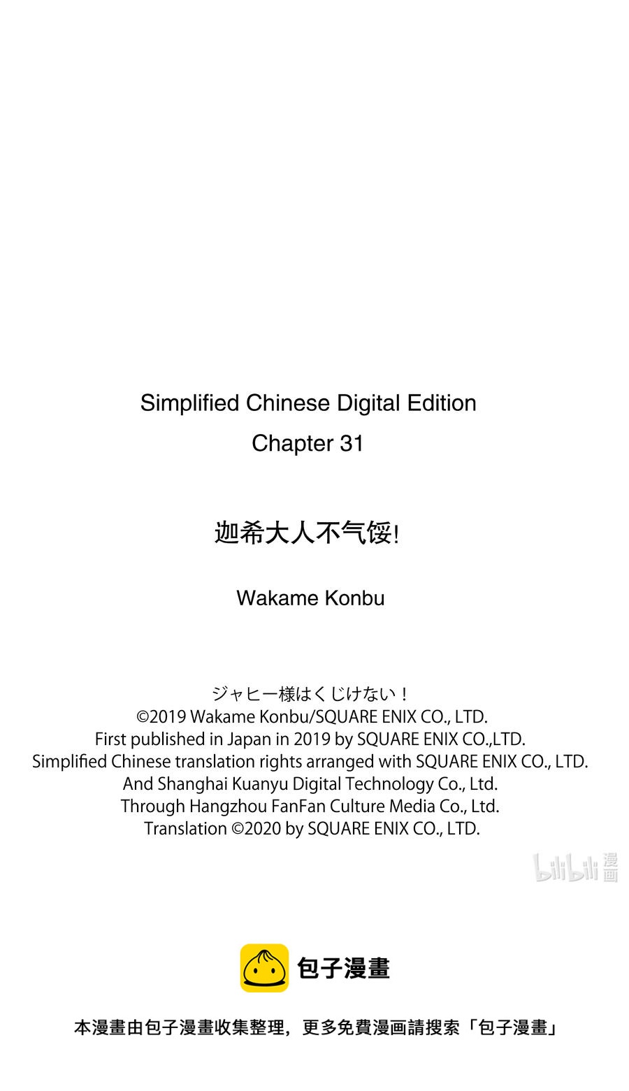 31 迦希大人与打工达人15
