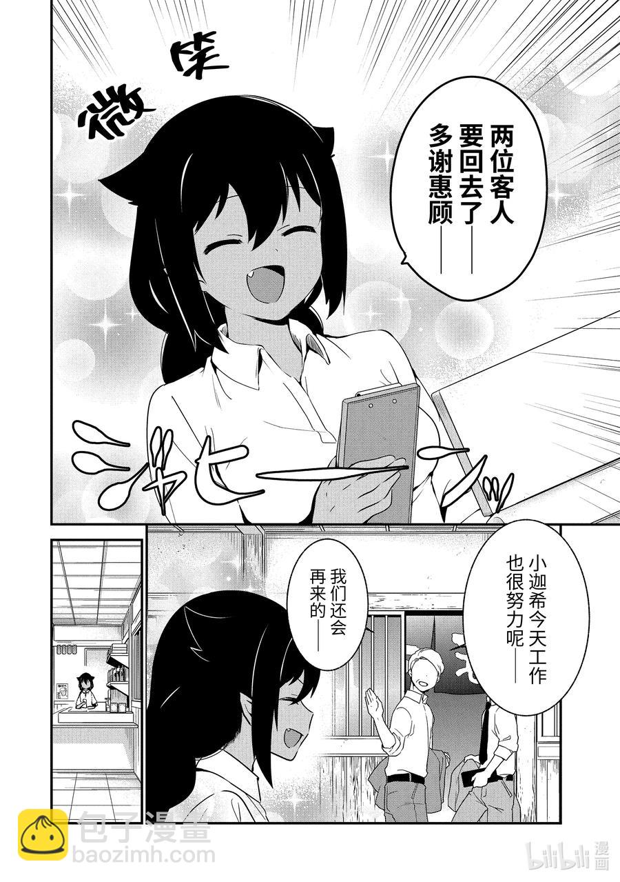 31 迦希大人与打工达人5