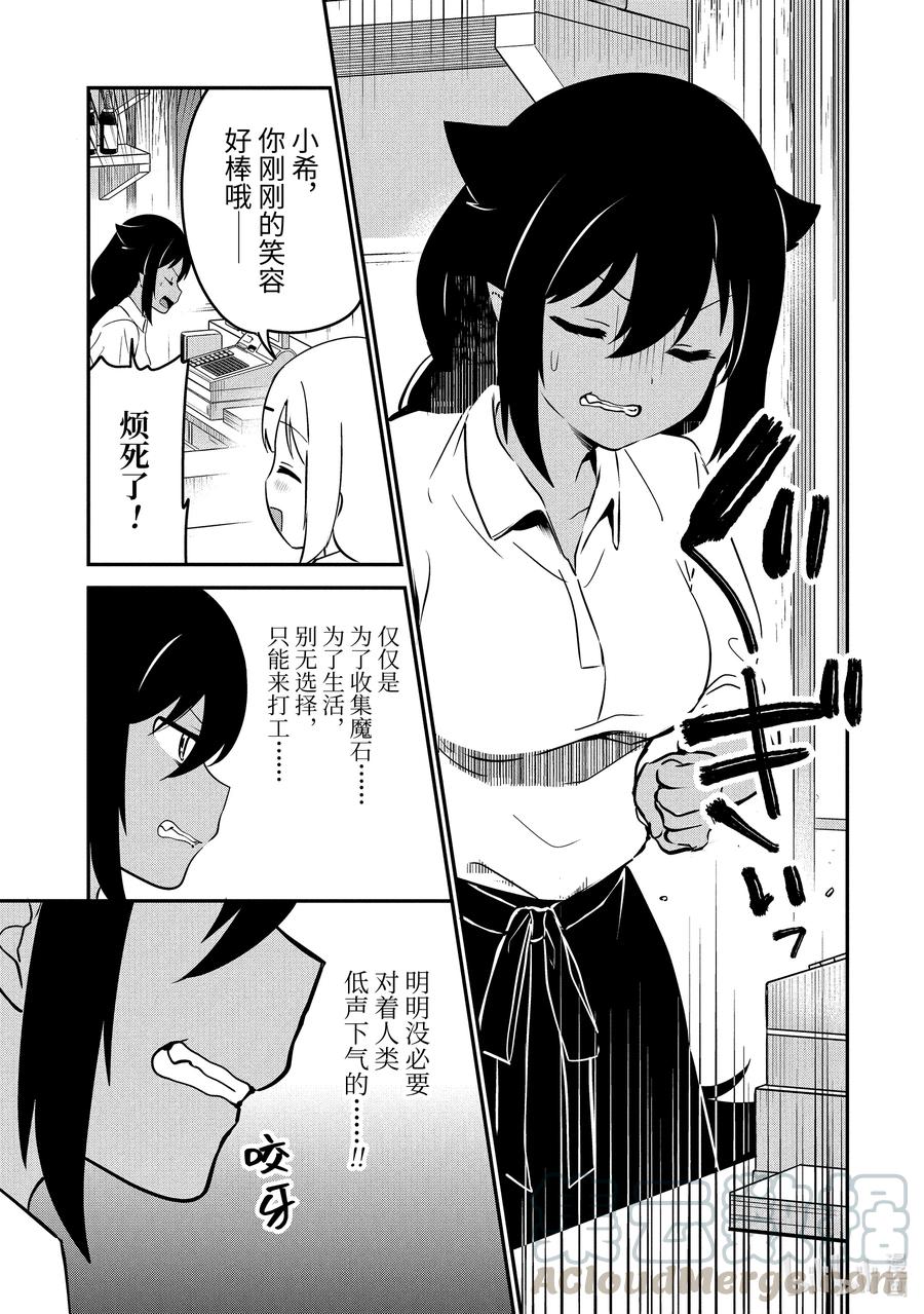 31 迦希大人与打工达人6