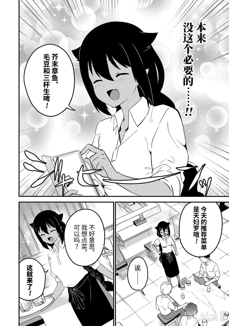 31 迦希大人与打工达人7