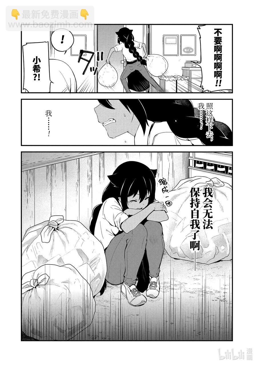 31 迦希大人与打工达人9