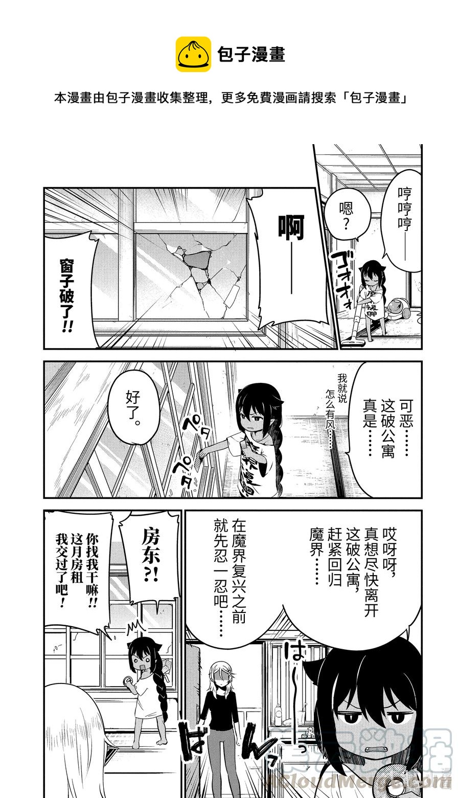 32 迦希大人与离家出走的房东0