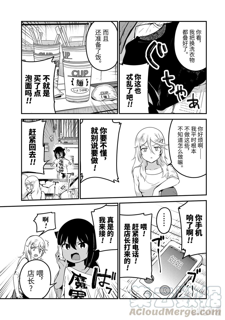 32 迦希大人与离家出走的房东10