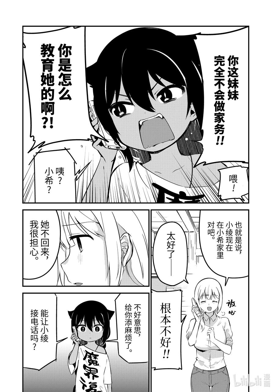 32 迦希大人与离家出走的房东11