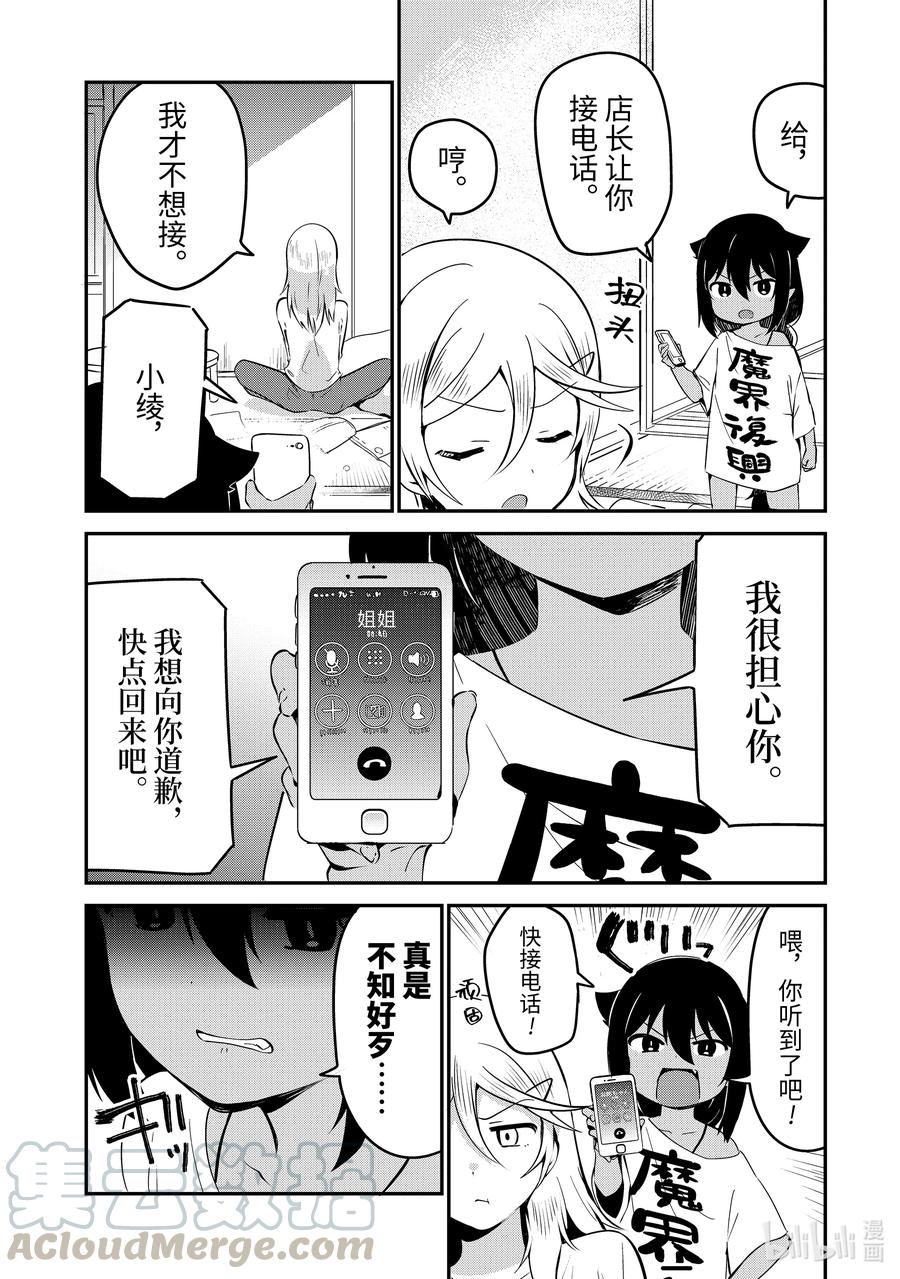 32 迦希大人与离家出走的房东12