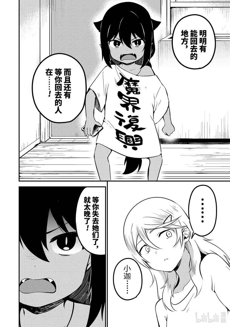 32 迦希大人与离家出走的房东13