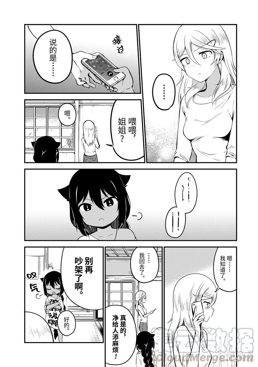 32 迦希大人与离家出走的房东14