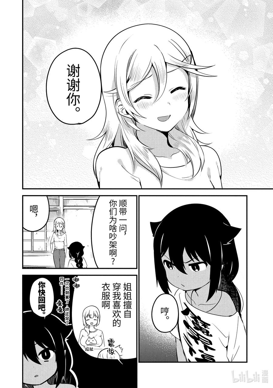 32 迦希大人与离家出走的房东15