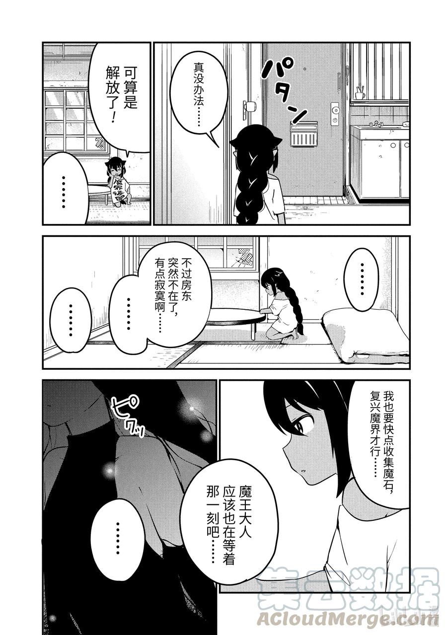 32 迦希大人与离家出走的房东16