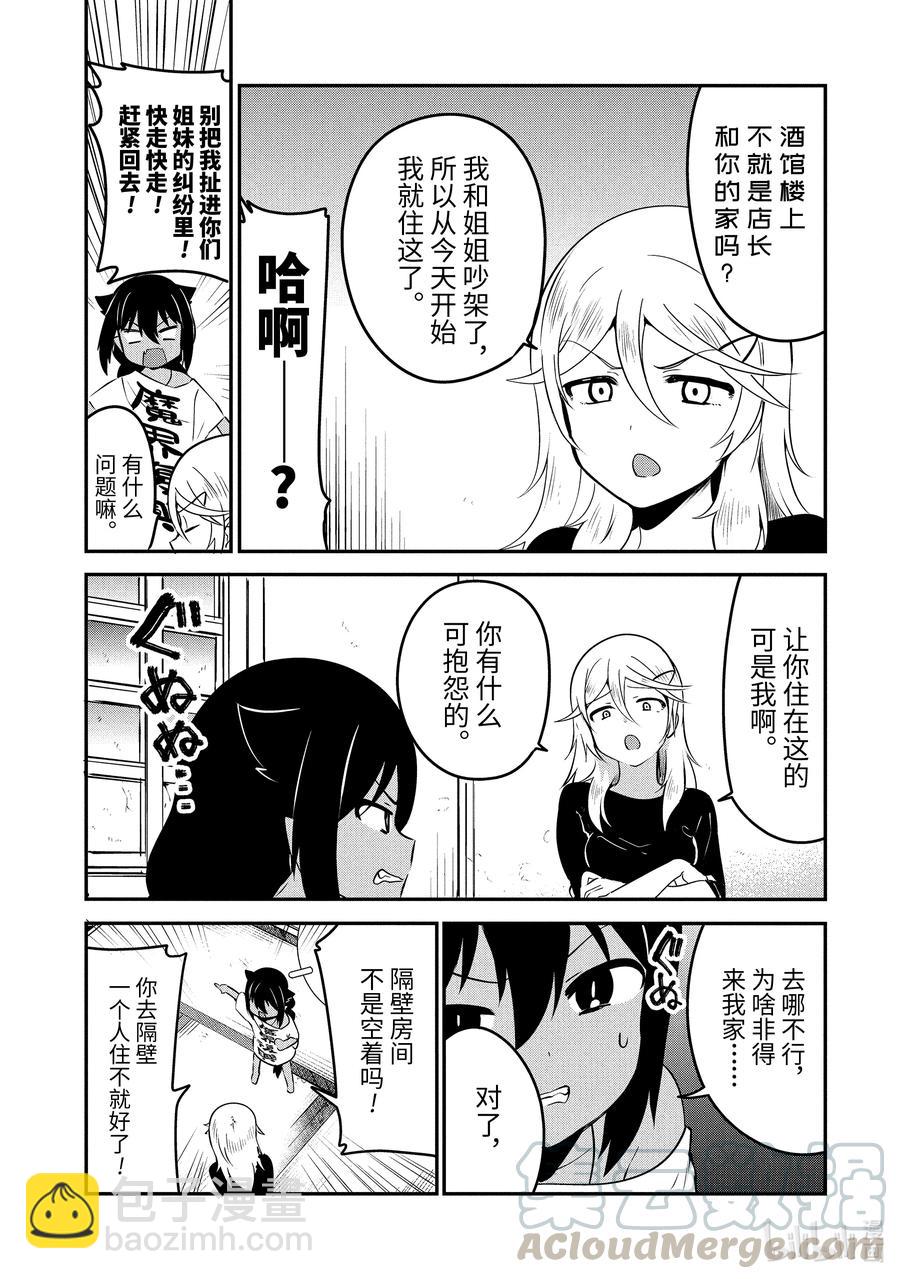 32 迦希大人与离家出走的房东2