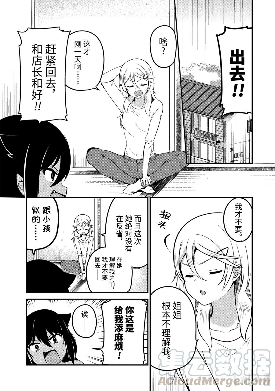 32 迦希大人与离家出走的房东6