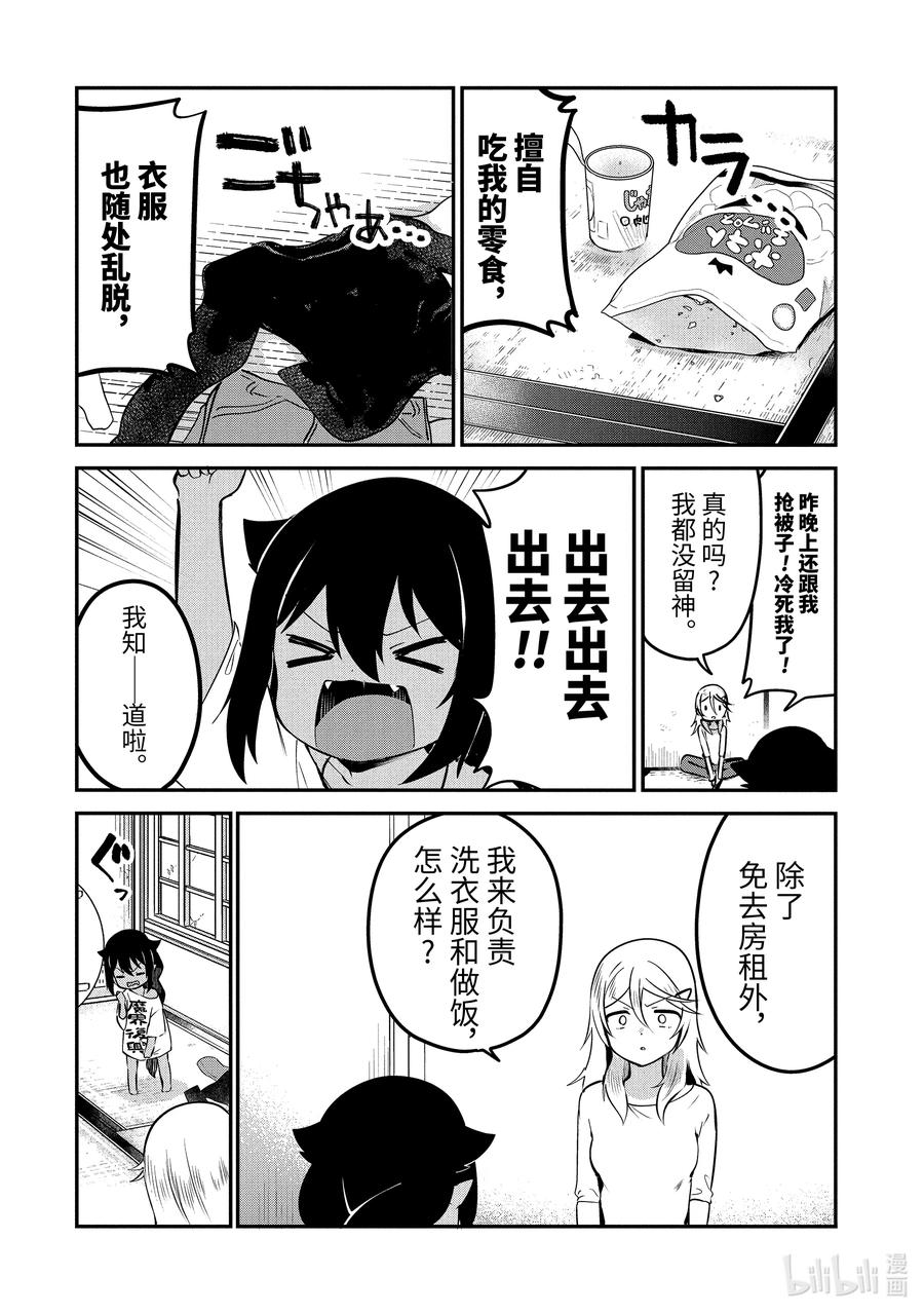 32 迦希大人与离家出走的房东7