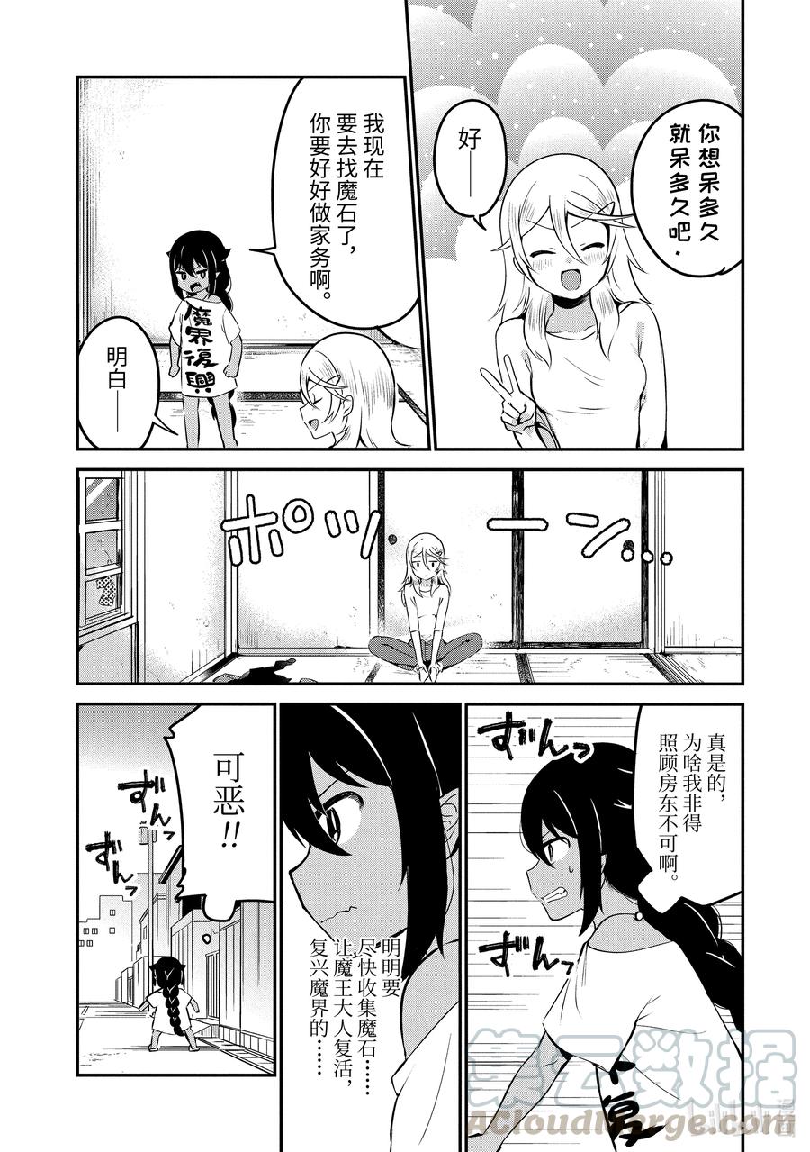 32 迦希大人与离家出走的房东8
