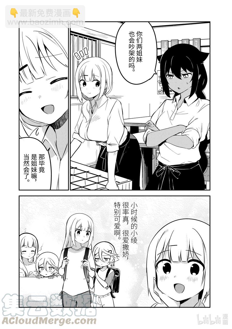 特别篇 迦希大人与姐妹的过去1