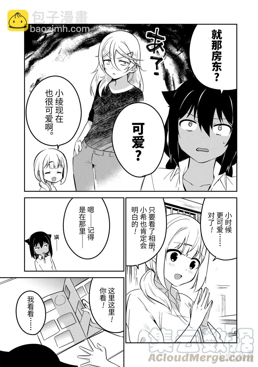 特别篇 迦希大人与姐妹的过去2