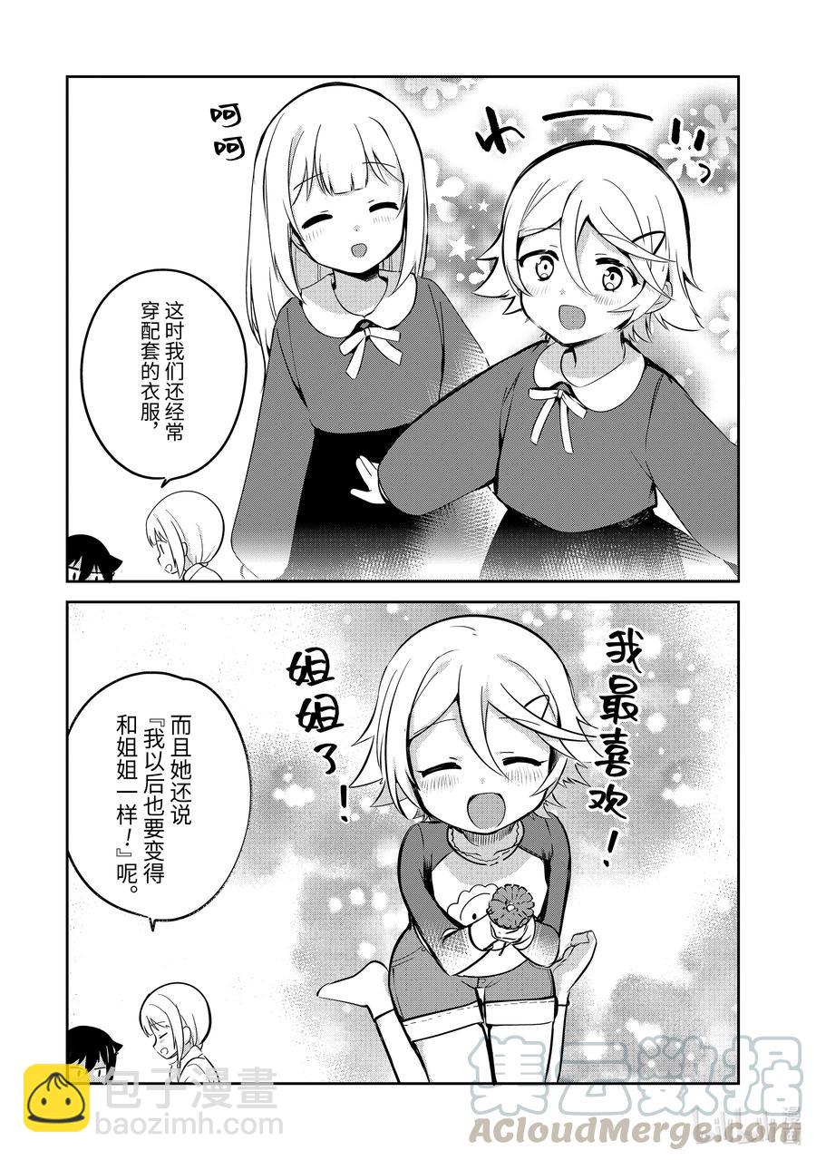 特别篇 迦希大人与姐妹的过去3