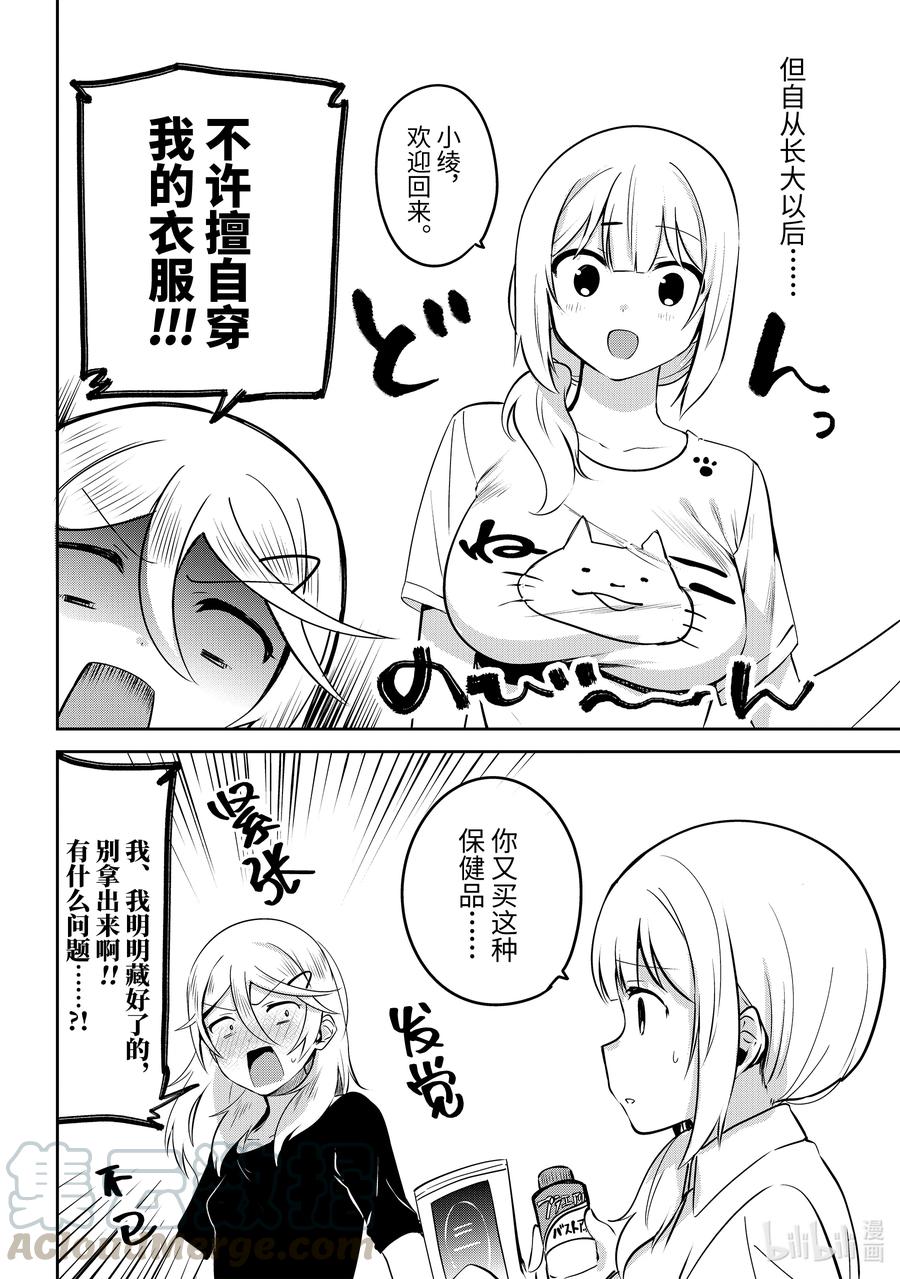 特别篇 迦希大人与姐妹的过去4