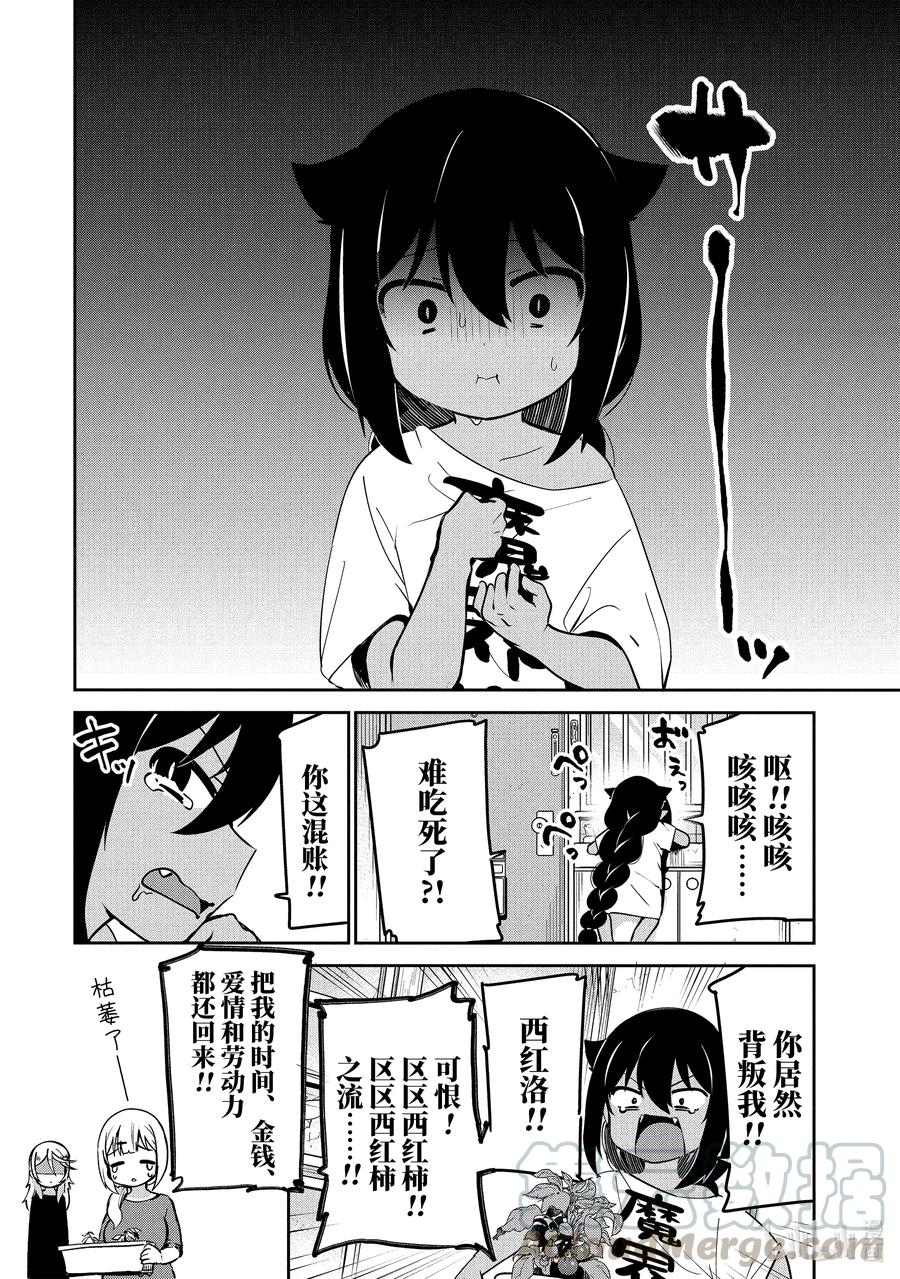 33 迦希大人与西红柿20