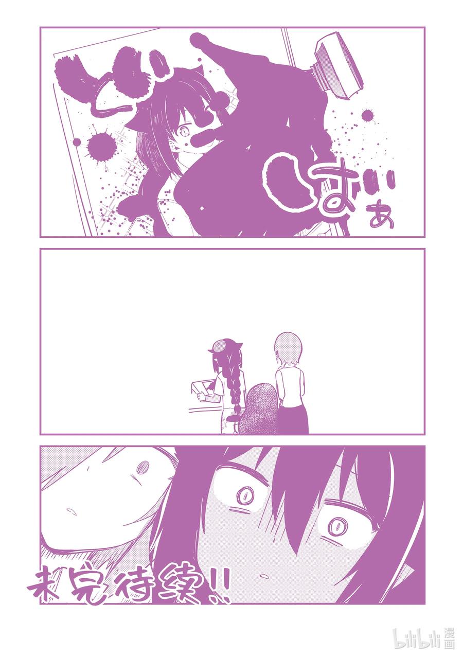 33 迦希大人与西红柿3