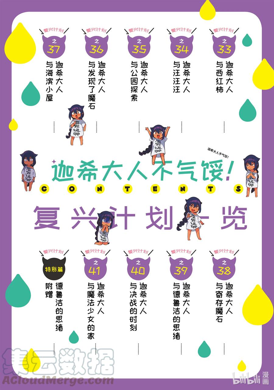 33 迦希大人与西红柿4